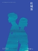 杜城客