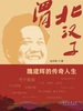 渭北汉子