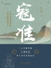 寇准