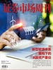 证券市场周刊（2026年第27期）