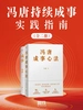 冯唐持续成事实践指南（全二册)