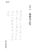 美育与人生