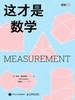这才是数学