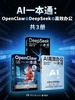 AI一本通：OpenClaw + DeepSeek + 高效办公（共三册）