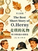 The Best Short Stories of O. Henry 麦琪的礼物：欧亨利短篇小说精选（英文版）