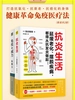 适用于所有人的“健康革命”书（全二册）