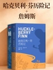 哈克贝利·芬历险记 詹姆斯