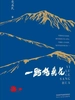 一路格桑花