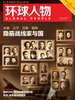 环球人物（2026年第13期）