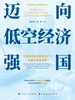 迈向低空经济强国:中国低空经济新质生产力发展与科技变革