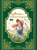Anne of Green GablesⅡ绿山墙的安妮Ⅱ英文原版
