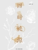 四时桃源