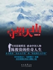 守望天山