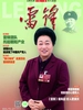 雷锋（2026年第6期）