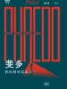 斐多