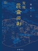 发现“昆仑石刻”