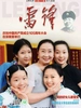 雷锋（2026年第7期）