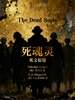 The Dead Souls 死魂灵（英文版）
