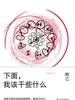 下面，我该干些什么