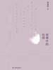 叙事中的经纬