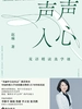 声声入心