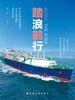 踏浪前行：沪东中华研发建造五代LNG船的非凡历程