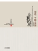 论语：平解·英译（汉英对照）