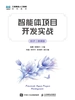 智能体项目开发实战（扣子）（微课版）