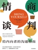 情商谈判：给内向者的沟通指南