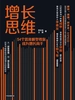 增长思维