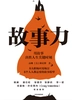 故事力