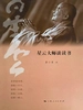 举星云大师谈读书