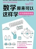 数学原来可以这样学：小学逻辑思维篇
