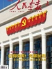 人民画报（2026年第7期）