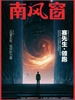 南风窗（2026年第14期）