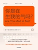 你是在生我的气吗？