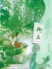 衔玉