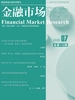 金融市场研究（2026年第7期）