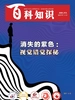 百科知识（2026年第13期）