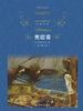 奥德赛（经典译林）