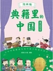 典籍里的中国·我们的科技（漫画版）