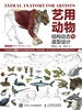 艺用动物结构动态与造型设计
