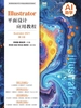 Illustrator平面设计应用教程（Illustrator 2021）（第3版）