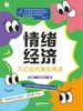 情绪经济--万亿级的黄金赛道