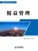 精益管理