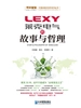 莱克电气的故事与哲理
