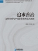 追求善治：义利并重与中国企业治理范式创新