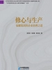 修心与生产:福耀集团的企业治理之道