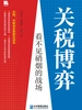 关税博弈