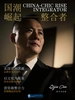 国潮崛起整合者